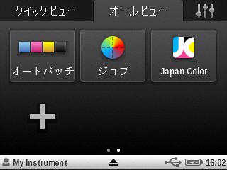 JapanColorジョブテンプレートの使い方